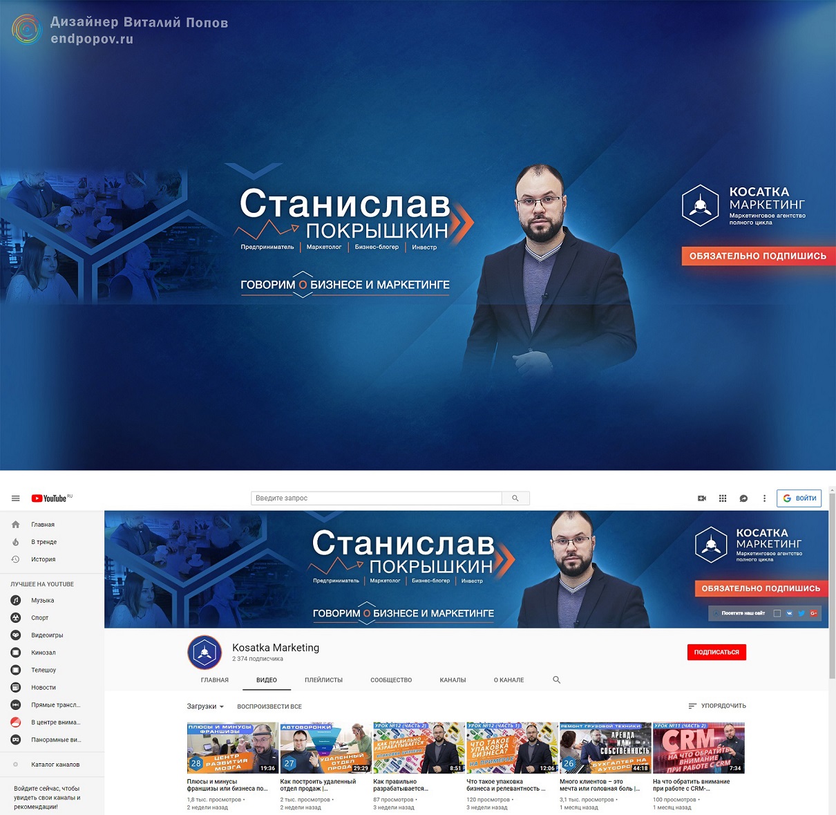 Kosatka Marketing (Станислав Покрышкин — бизнес-блогер)
