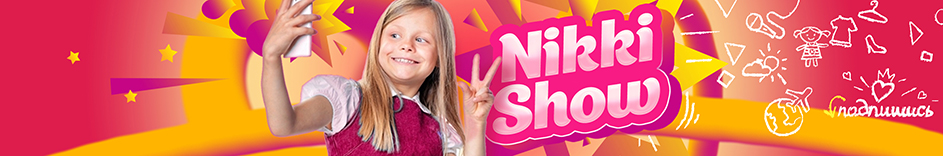Оформление ютуб канала Nikki Show 9