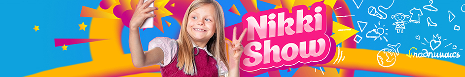 Оформление ютуб канала Nikki Show 1
