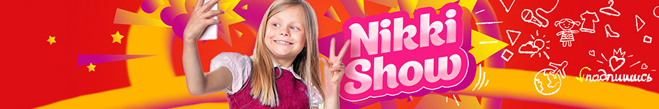 Оформление ютуб канала Nikki Show 2
