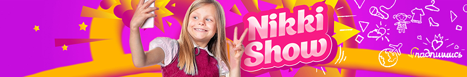Оформление ютуб канала Nikki Show 4