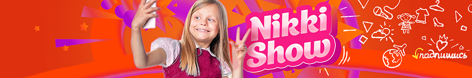 Оформление ютуб канала Nikki Show 7