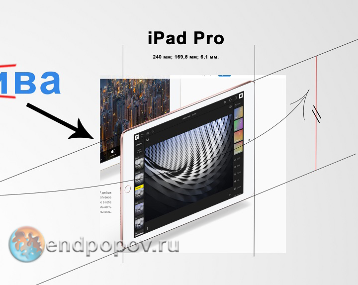 Обратная или Прямая перспектива в графическом дизайне Apple. Ipad pro
