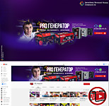 PRO генератор
