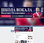 Вазген Оганесян (уроки вокала)