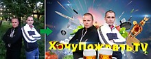 Монтаж фото и коллажирование.Живой Постер. Хочу Пожрать TV